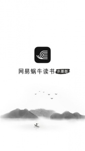 蜗牛读书水墨版