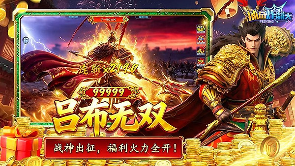 捕鱼炸翻天vivo版