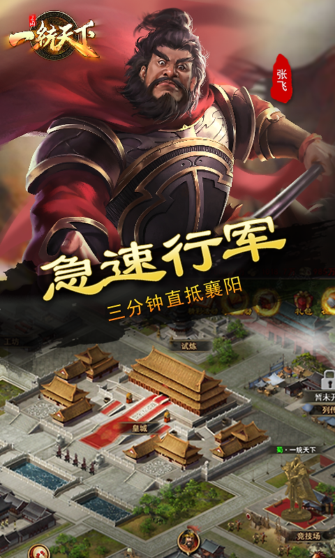 三国一统天下官方正版