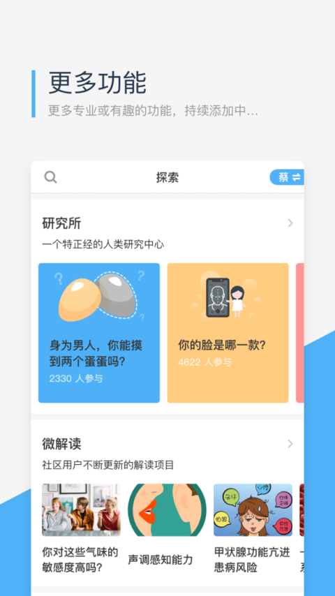 微基因app