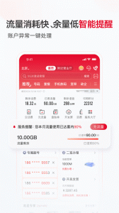 中国联通app