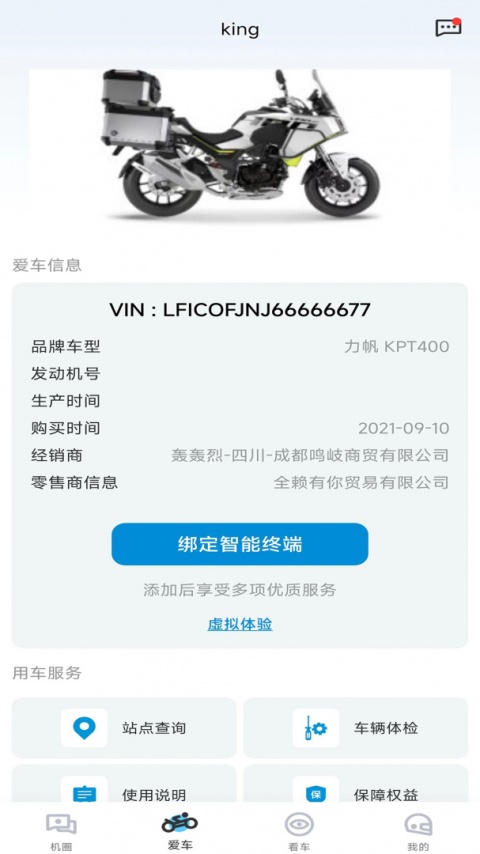 力帆摩托app