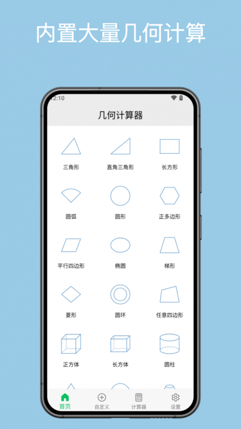几何计算器手机版