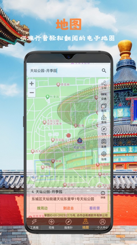 全能指南针app