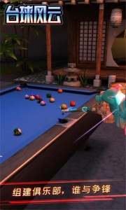 台球风云游戏
