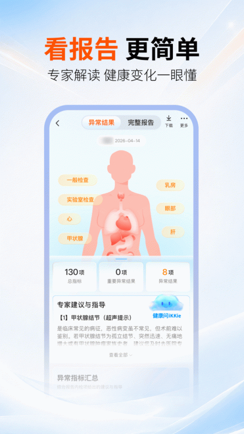 爱康体检宝app
