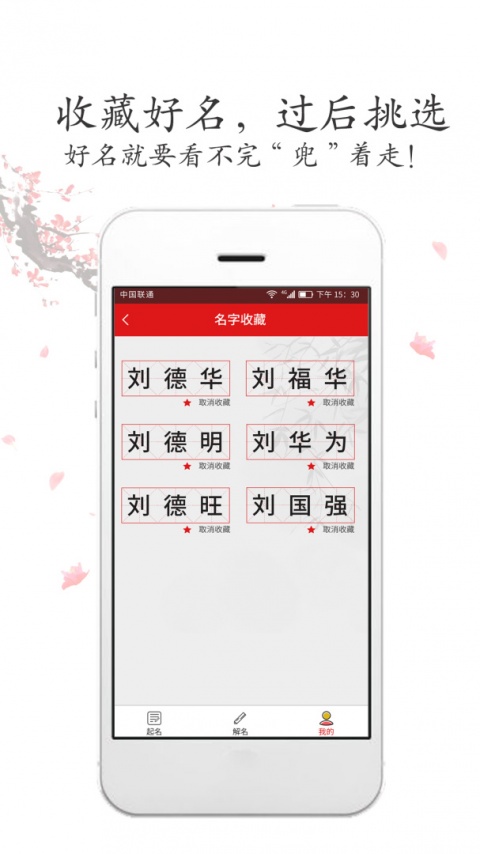 取名字