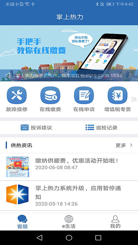 掌上热力app最新版
