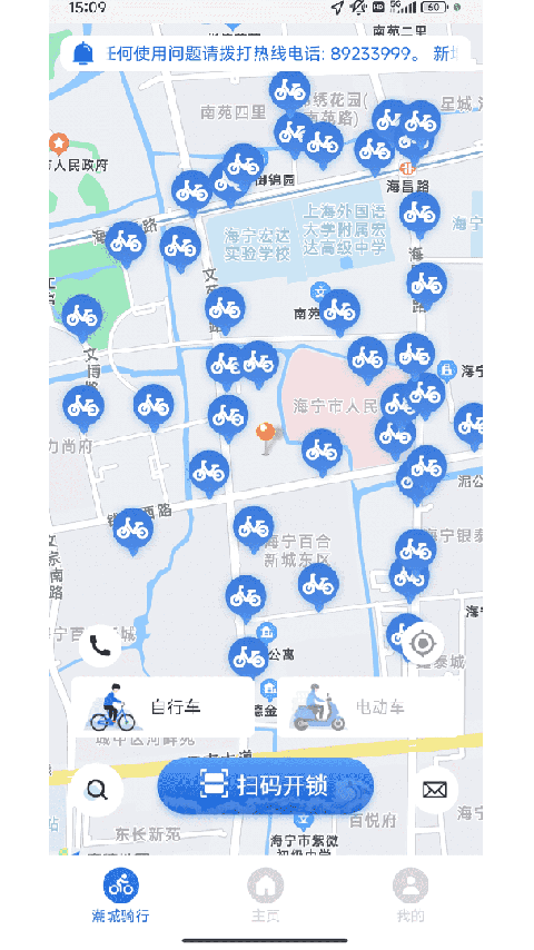 潮城骑行app