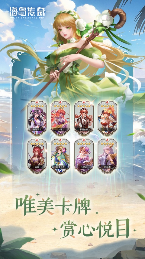 海岛传奇官服