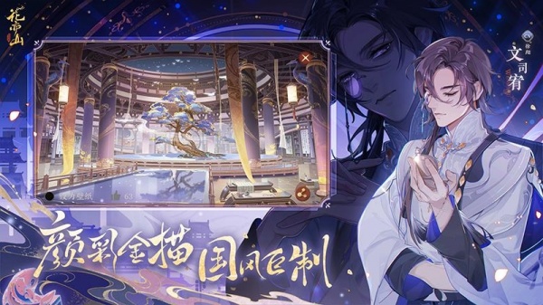 花亦山心之月官服