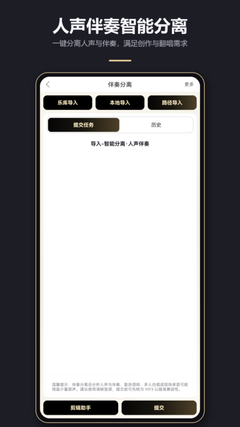 MP3剪辑器手机版