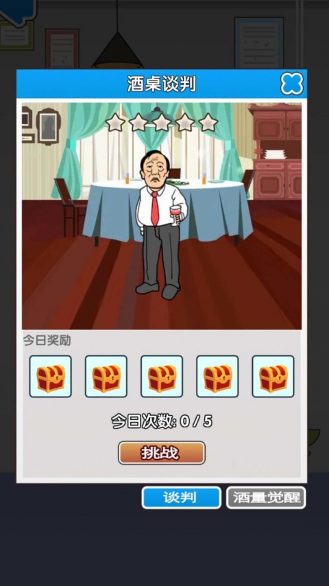 职场社畜模拟