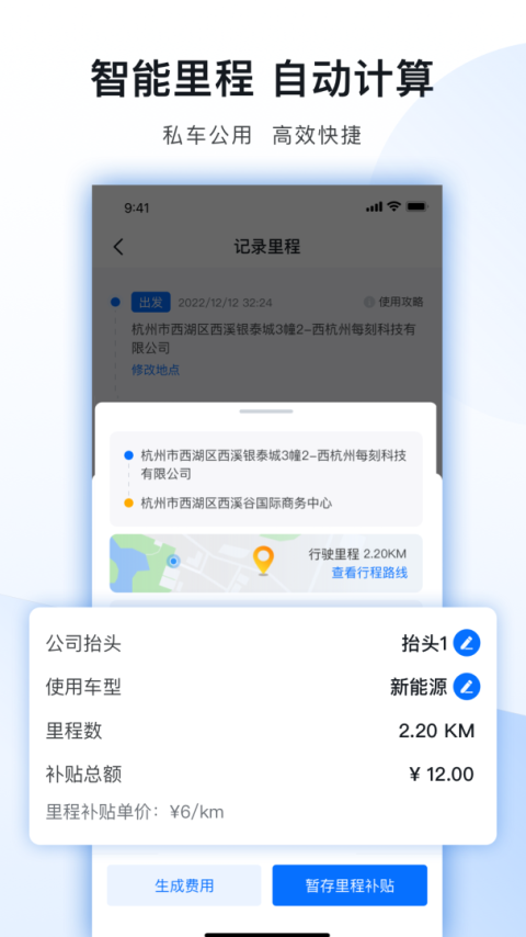每刻报销app