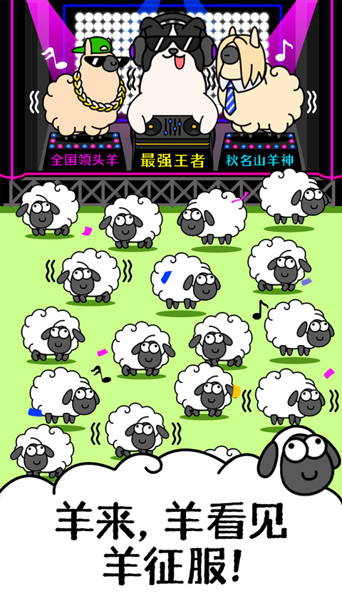 羊了个羊2024版