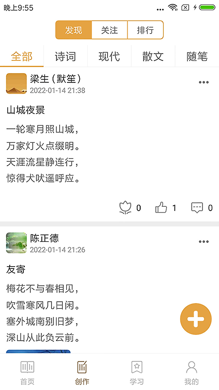 诗词中华app
