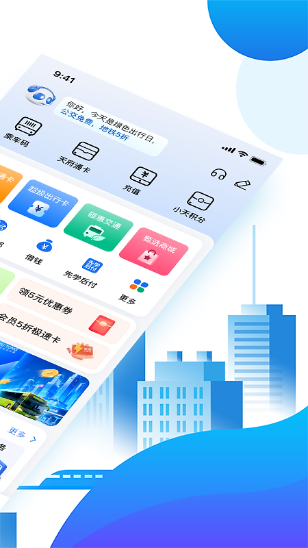 天府通app