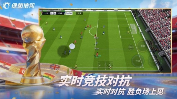 绿茵信仰