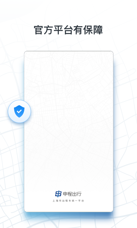 申程出行司机端app
