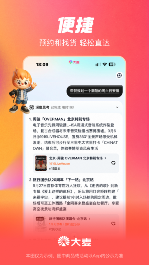 大麦app