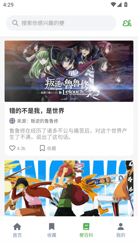 ehviewer官方版