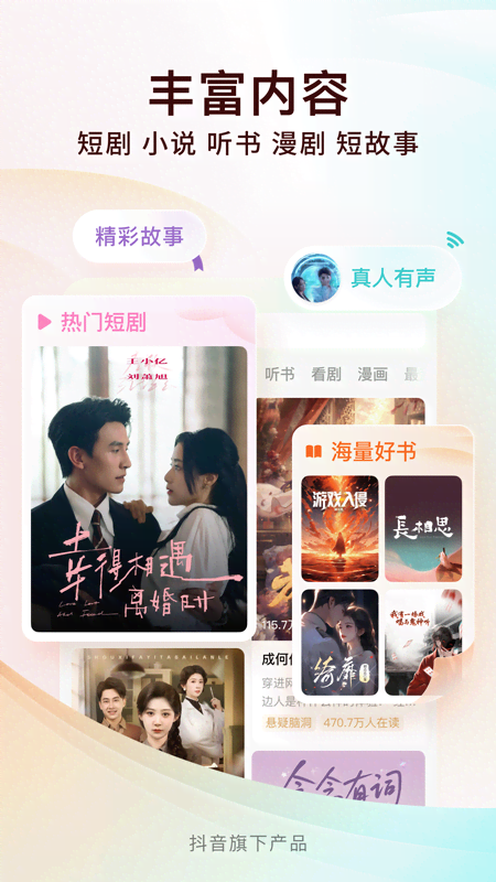 番茄免费听小说