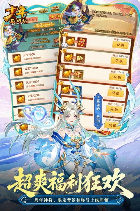 少年西游记官方版
