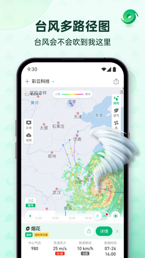 彩云天气app