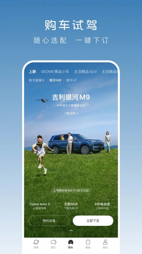 吉利银河
