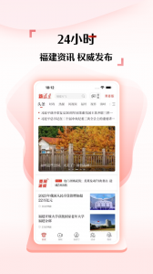 新福建app