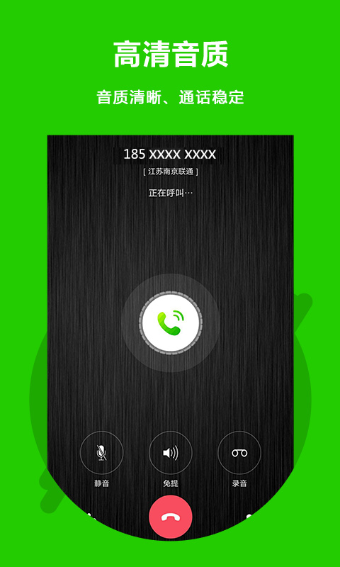 北瓜电话app