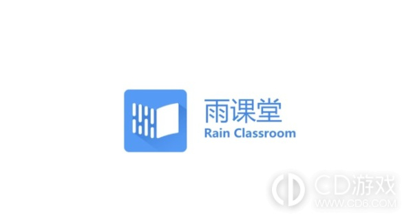 《雨课堂》下载课件方法