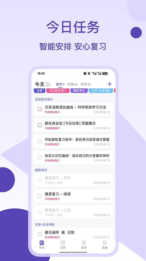 记忆助手