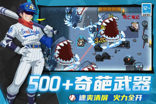 元气骑士正式版