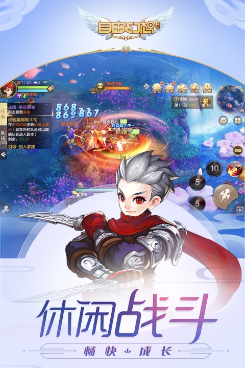 自由幻想手游