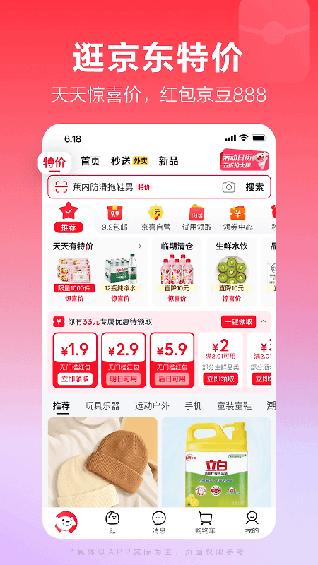 京东app