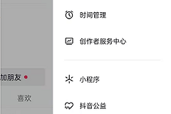 抖音背景自动切换如何设置