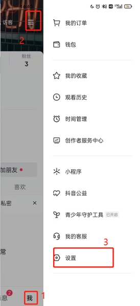 抖音背景自动切换如何设置