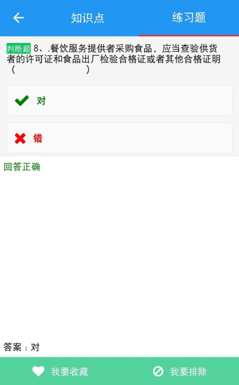 豫食考核最新版