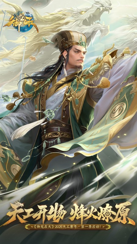 御龙在天手游