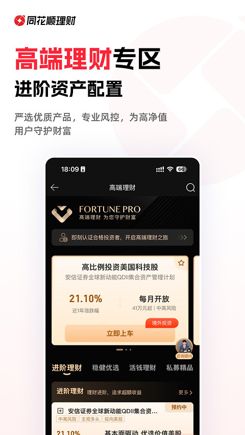同花顺爱基金app