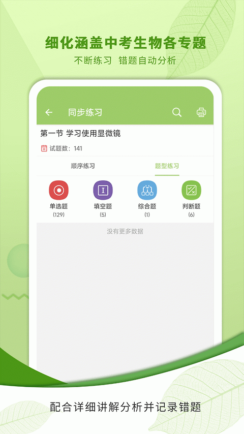 中考生物通免费版