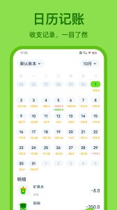 青柠记账app