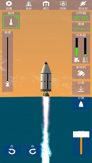太空火箭模拟2