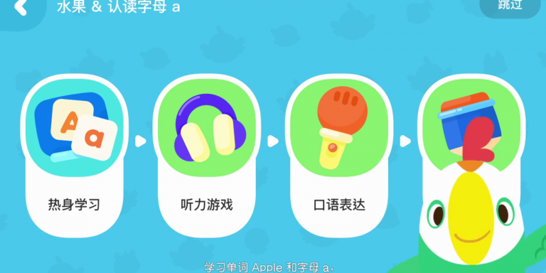 启蒙教育软件