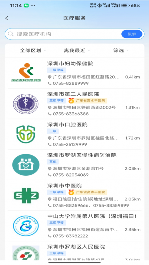 健康深圳挂号平台app
