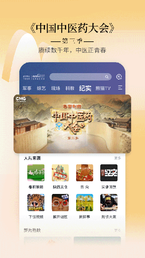 cctv手机电视app