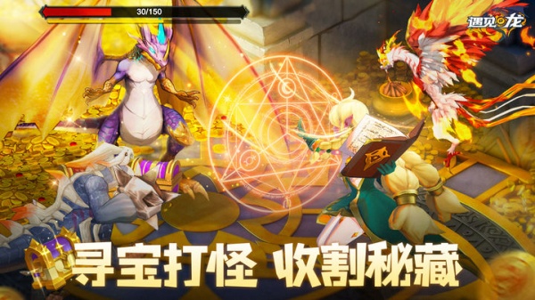 遇见龙手机版