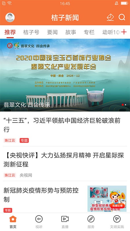 桔子新闻app