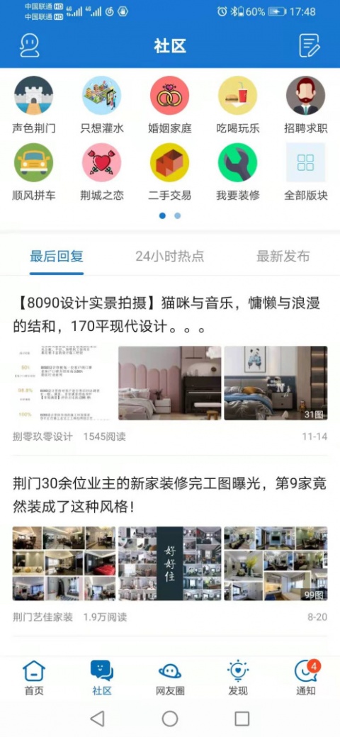 荆门社区网app